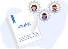 15年行業(yè)經(jīng)驗(yàn)積累